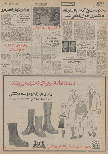 پرونده:Ettelaat13560830.pdf