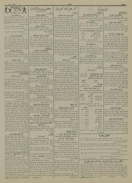 پرونده:Ettelaat13140908.pdf