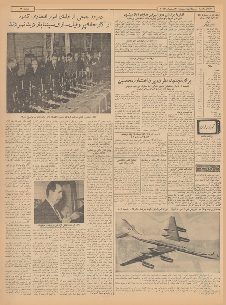 پرونده:Ettelaat13401124.pdf