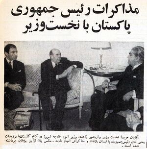 HoveydaPrimeMinisterPresidentPakistan13Aban1348.jpg