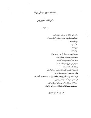 پيش گفتار دانشنامه.PDF