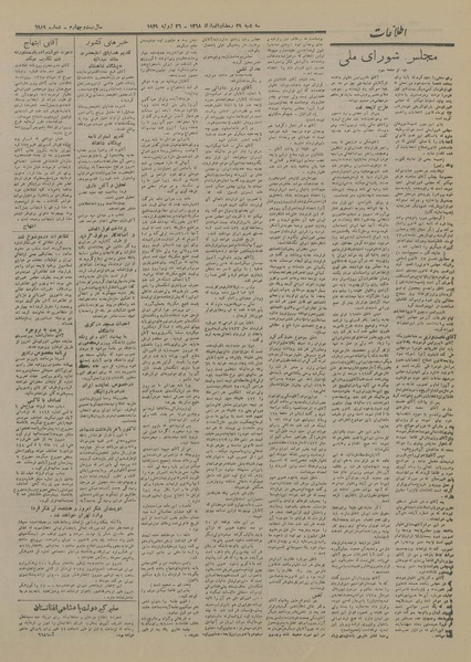 پرونده:Ettelaat13280504.pdf