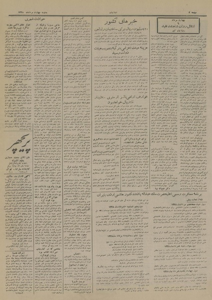 پرونده:Ettelaat13280504.pdf