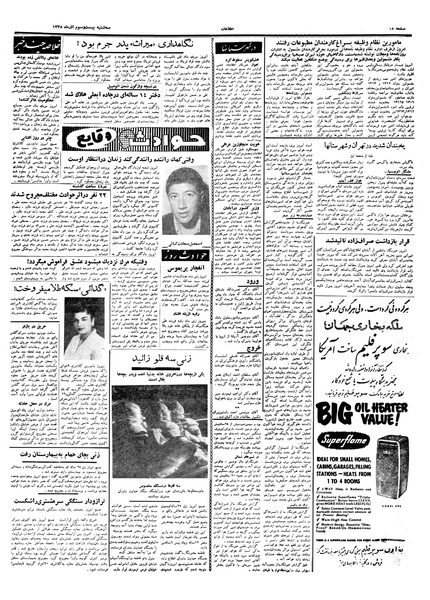 پرونده:Ettelaat13380923.pdf