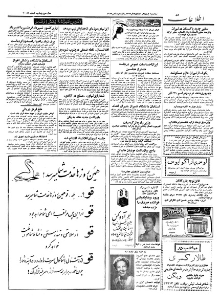 پرونده:Ettelaat13380923.pdf