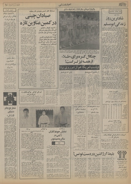 پرونده:Ettelaat13560823.pdf