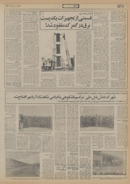 پرونده:Ettelaat13560823.pdf