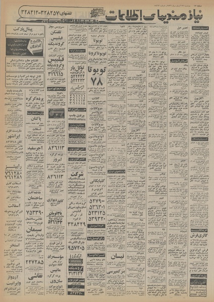 پرونده:Ettelaat13560823.pdf