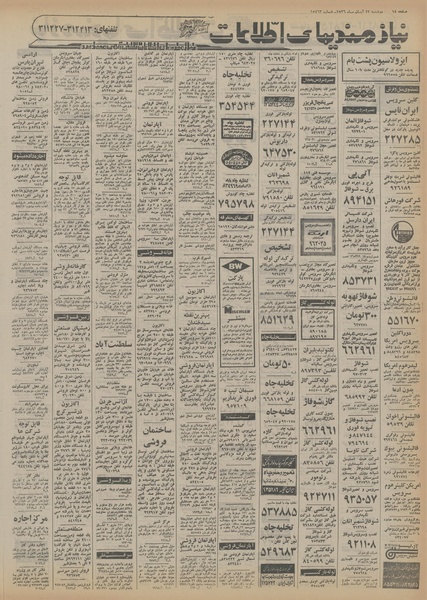 پرونده:Ettelaat13560823.pdf