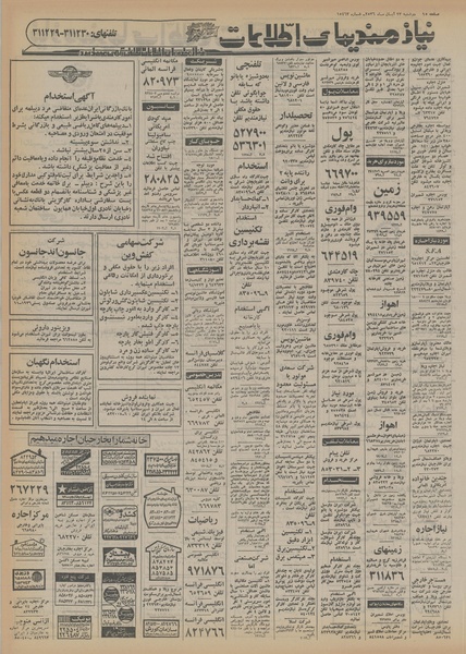 پرونده:Ettelaat13560823.pdf