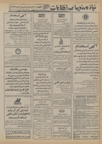 پرونده:Ettelaat13560823.pdf