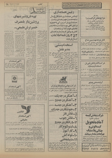 پرونده:Ettelaat13560823.pdf