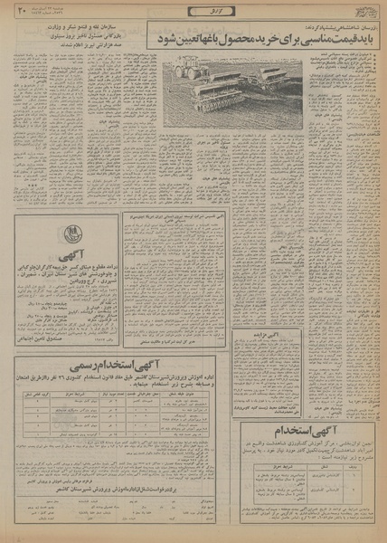 پرونده:Ettelaat13560823.pdf