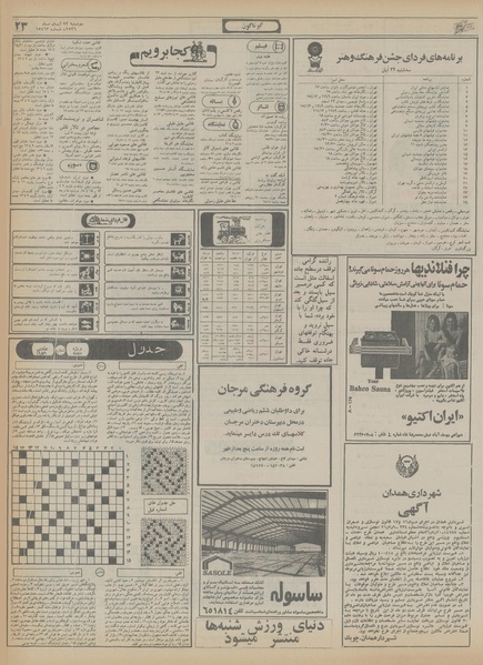 پرونده:Ettelaat13560823.pdf