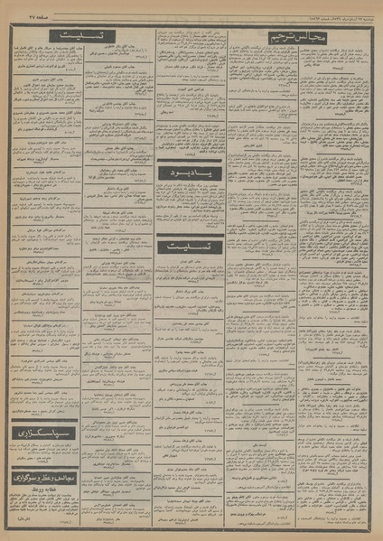 پرونده:Ettelaat13560823.pdf