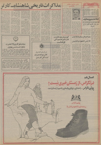 پرونده:Ettelaat13560823.pdf