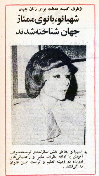 پرونده:ShahbanouWorldHonorableWoman1354.jpg