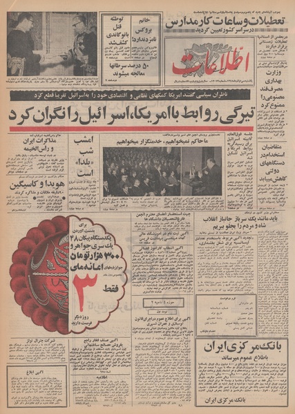 پرونده:Ettelaat13480930.pdf