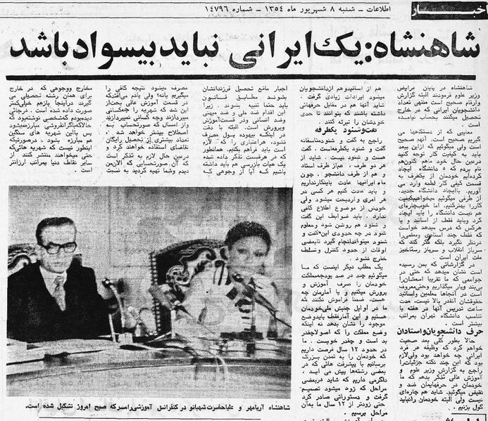 پرونده:ShahanshahShahbanouRamsarConference1354b.jpg