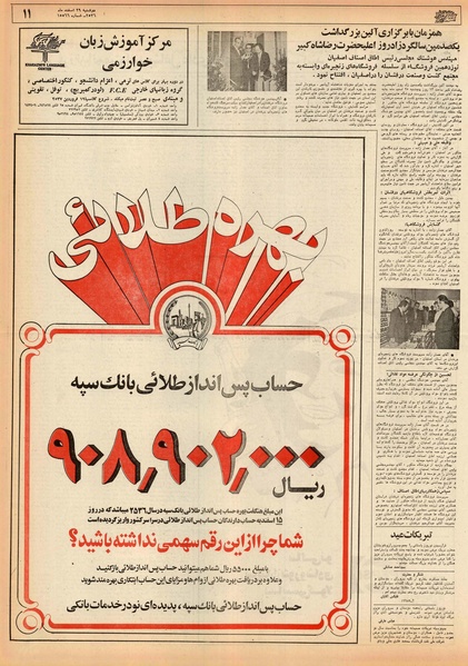 پرونده:Ettelaat13561229.pdf