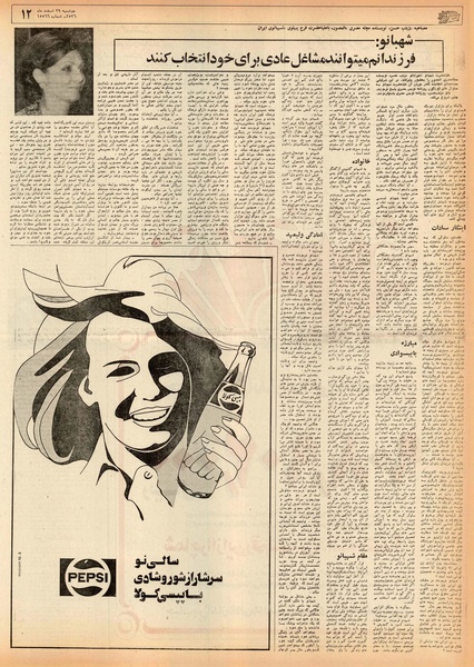 پرونده:Ettelaat13561229.pdf