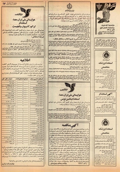 پرونده:Ettelaat13561229.pdf