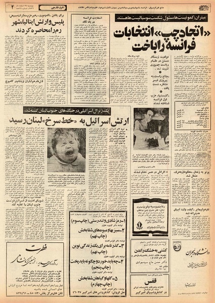 پرونده:Ettelaat13561229.pdf