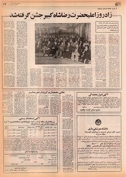 پرونده:Ettelaat13561229.pdf