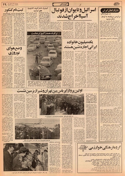 پرونده:Ettelaat13561229.pdf