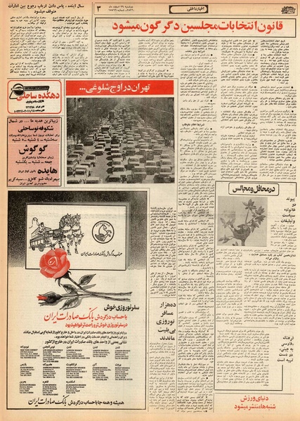 پرونده:Ettelaat13561229.pdf