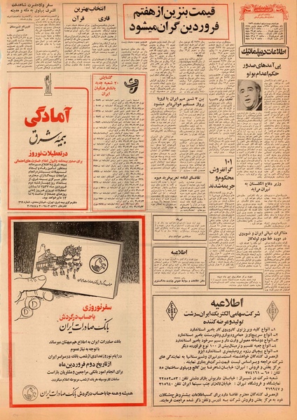 پرونده:Ettelaat13561229.pdf