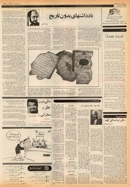 پرونده:Ettelaat13561229.pdf