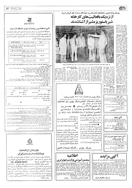 پرونده:Ettelaat13570216.pdf
