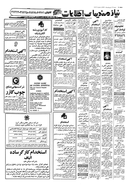پرونده:Ettelaat13570216.pdf