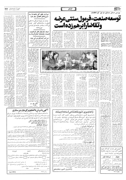 پرونده:Ettelaat13570216.pdf