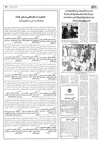 پرونده:Ettelaat13570216.pdf