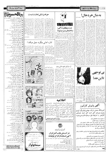 پرونده:Ettelaat13570216.pdf