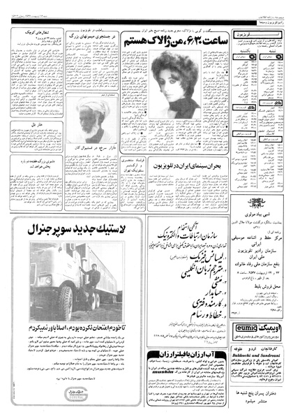 پرونده:Ettelaat13570216.pdf