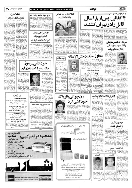 پرونده:Ettelaat13570216.pdf