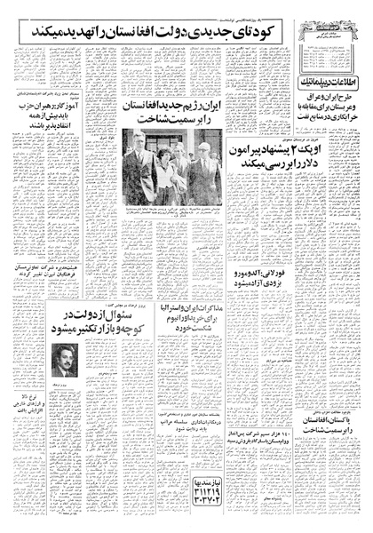 پرونده:Ettelaat13570216.pdf