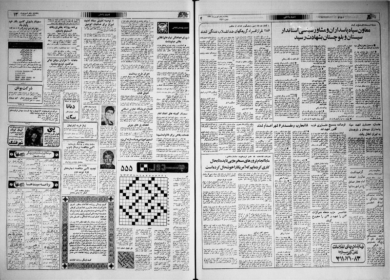 پرونده:Ettelaat13600605.pdf