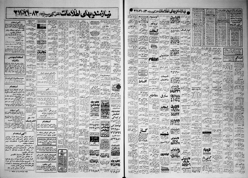 پرونده:Ettelaat13600605.pdf