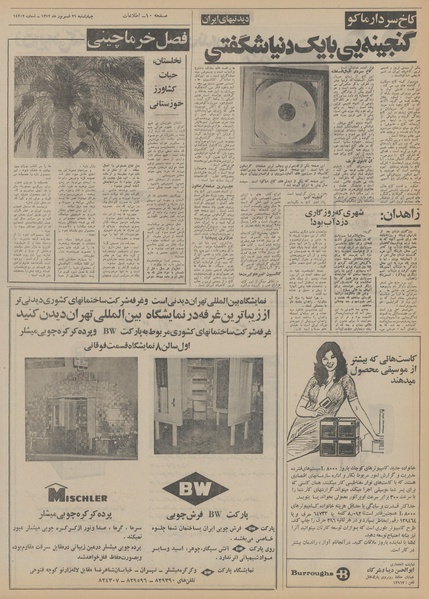 پرونده:Ettelaat13520621.pdf