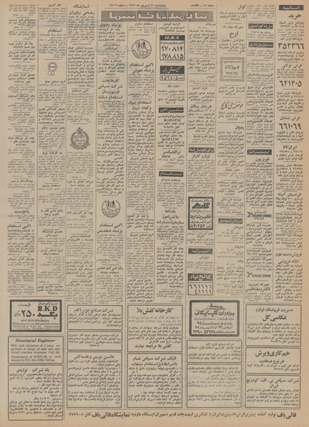 پرونده:Ettelaat13520621.pdf