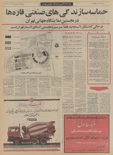 پرونده:Ettelaat13520621.pdf