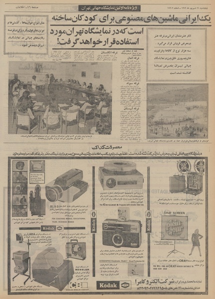 پرونده:Ettelaat13520621.pdf