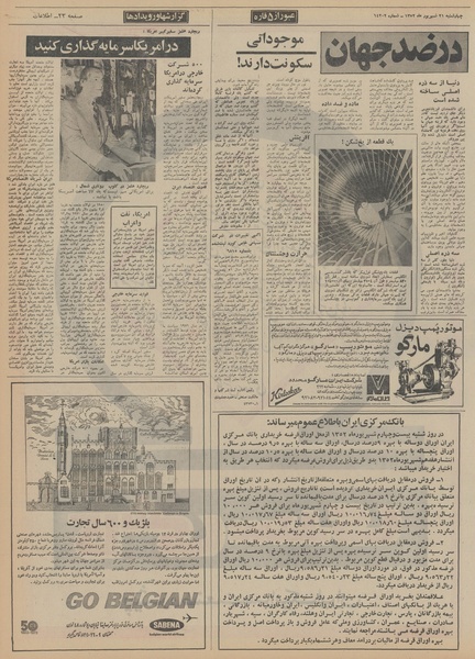 پرونده:Ettelaat13520621.pdf