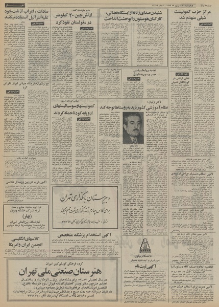 پرونده:Ettelaat13520621.pdf