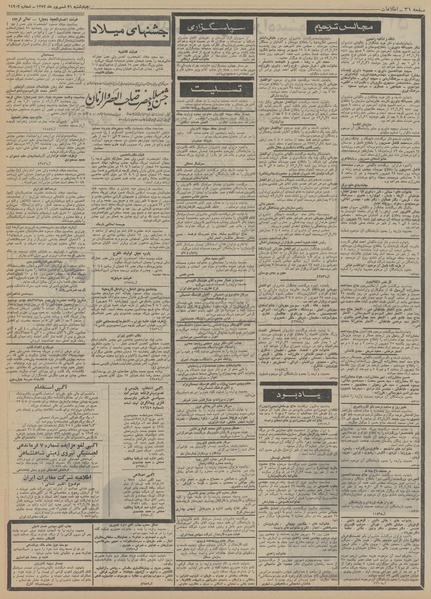 پرونده:Ettelaat13520621.pdf