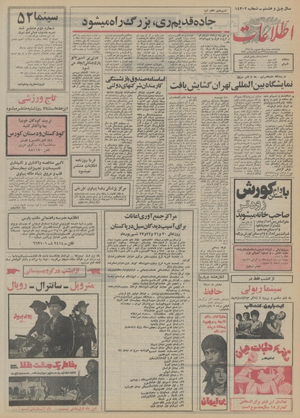 پرونده:Ettelaat13520621.pdf